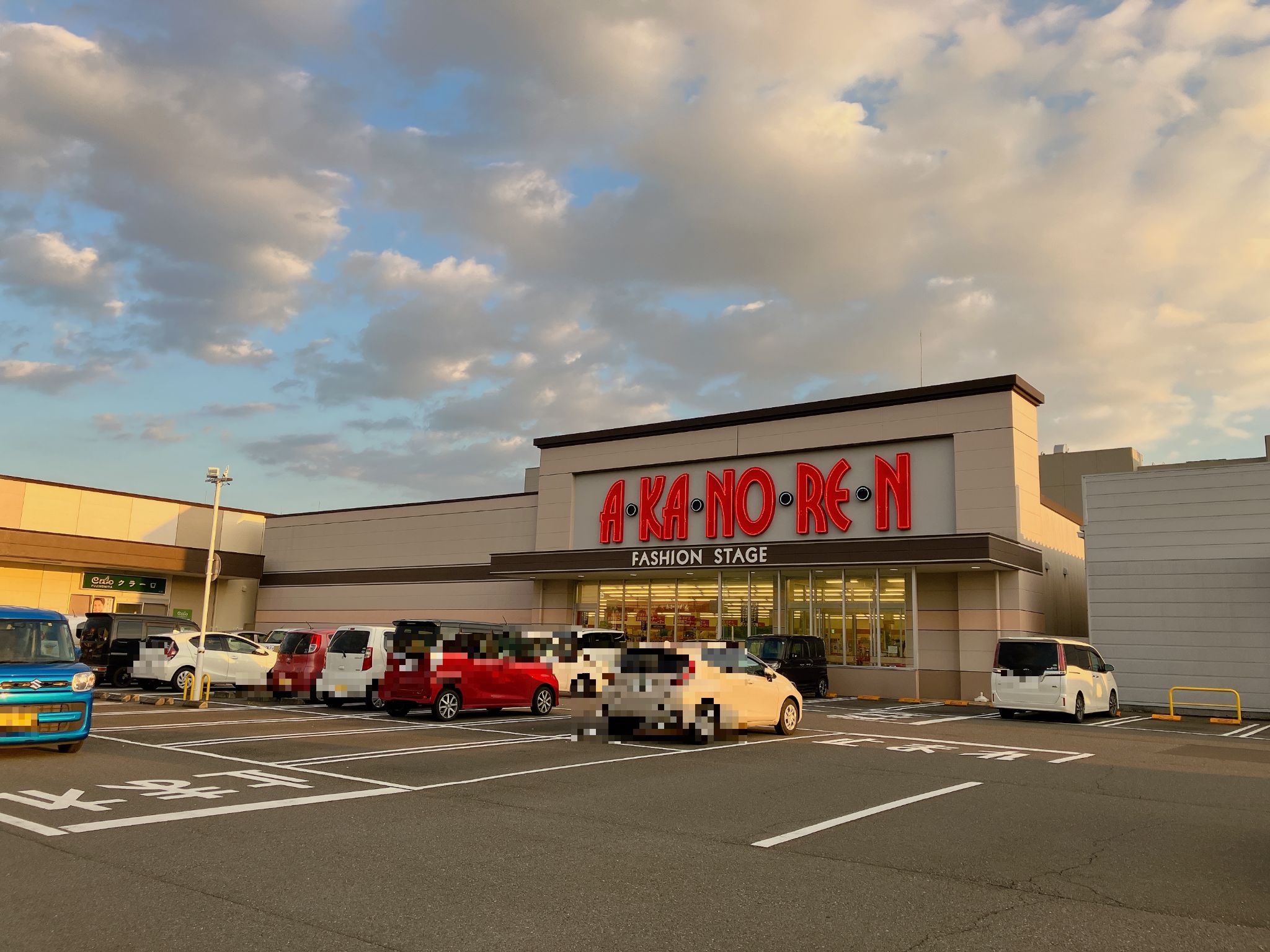 あかのれん富士宮店